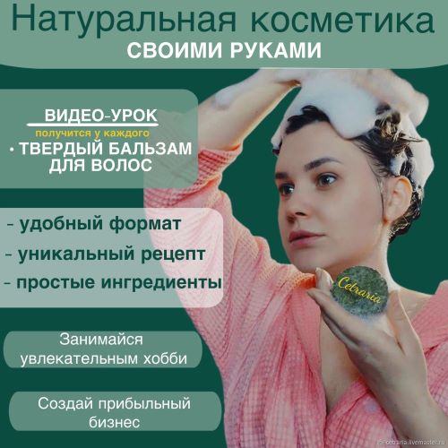 Cetraria Нина Мищенко ― Твердый бальзам для волос 2024 слив курса