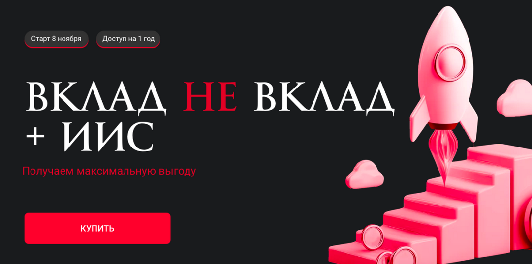 Ольга Кильтау Вклад не вклад + ИИС 2024 слив курса
