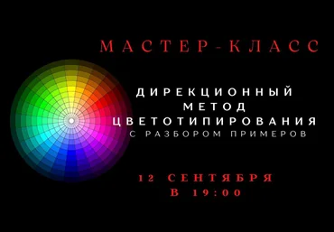 smartgarderobonline Елена Гребенникова ― Дирекционный метод цветотипирования 2025 слив