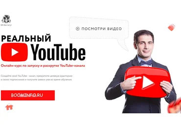 Бизнес Молодость - Реальный YouTube 2018 скачать слив