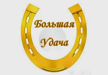 Как гарантированно и на регулярной основе выигрывать слив