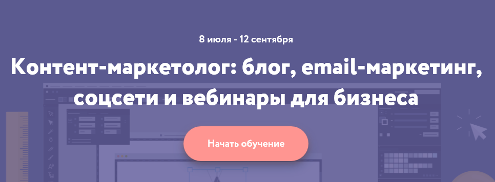 Нетология Контент-маркетолог: блог, email-маркетинг, соцсети и вебинары для бизнеса слив курса