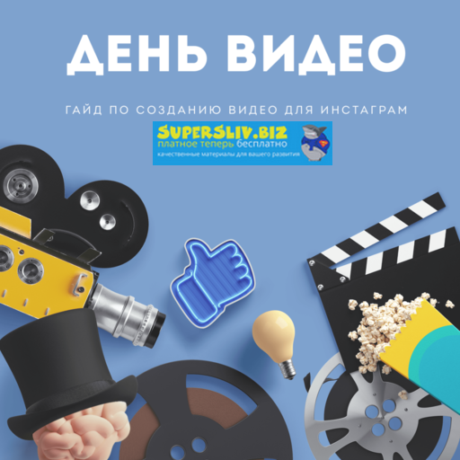 Алена Гейзер Гайд «День Видео» 2019 слив курса