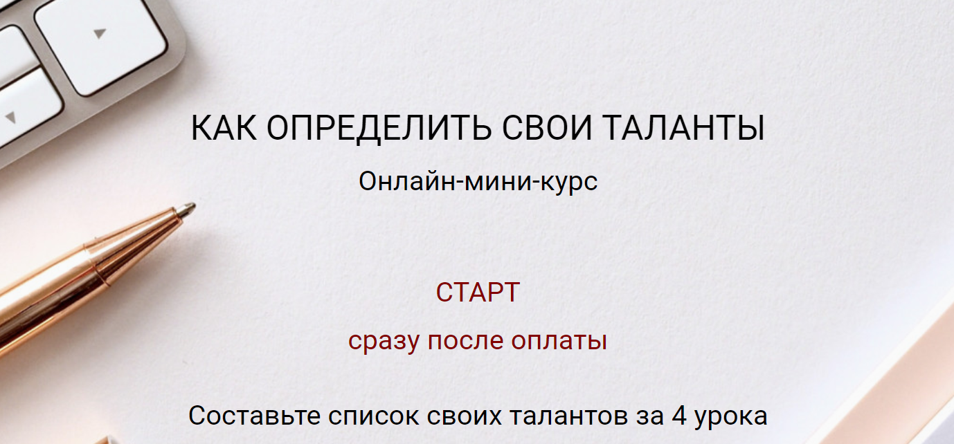Екатерина Новопашина Как определить свои таланты 2020 слив курса