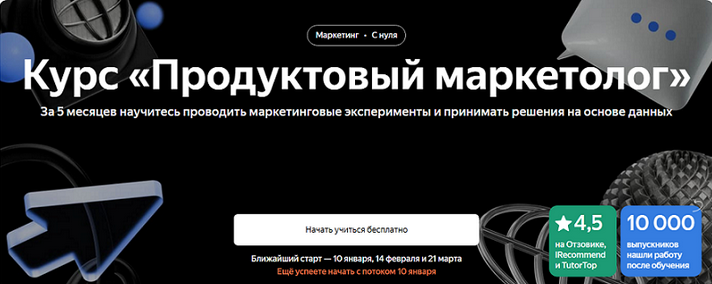 Наташа Козлова, Ася Челован Яндекс.Практикум Продуктовый маркетолог. Часть 2 из 5 2025 слив курса
