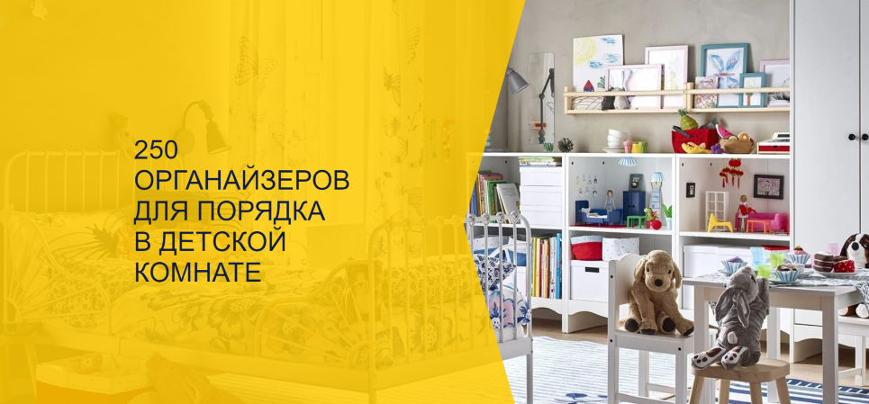 Наталья Виноградова 250 органайзеров для порядка в детской комнате 2025 слив курса