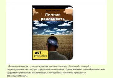 Личная реальность - AST production 2016 слив