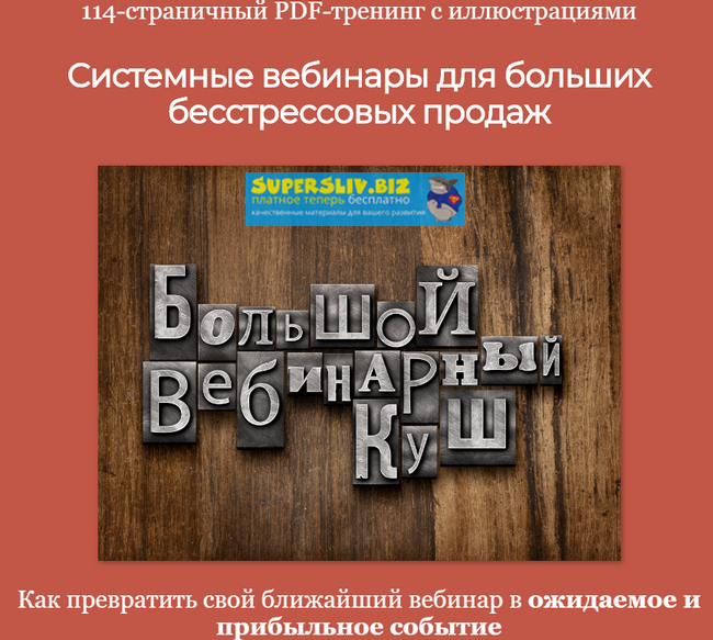 Андрей Цыганков Бескровные вебинары 2019 слив курса