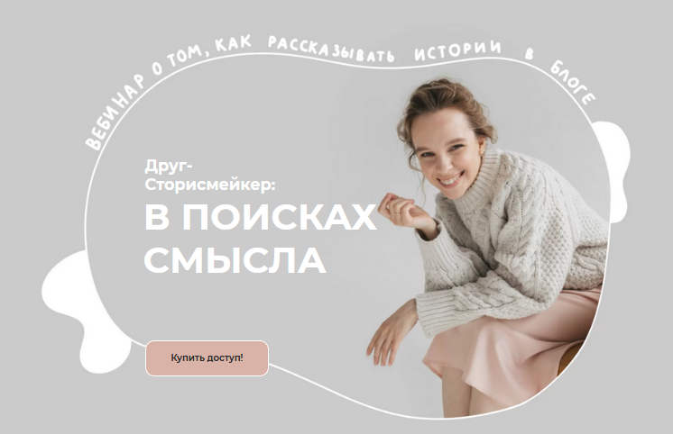 Pavllann Аня Павлова - Друг-сторисмейкер: в поисках смысла 2021 слив курса