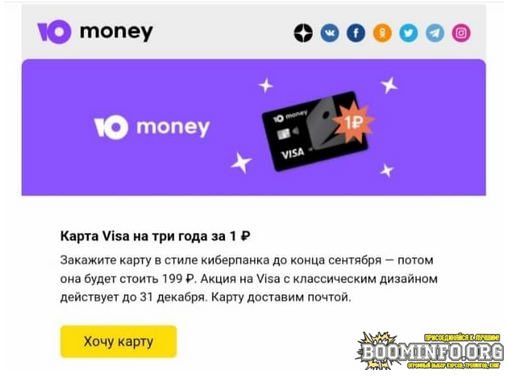 Получаем карту Visa от ЮМани за 1₽ 2021 слив курса