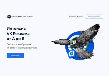 TargetHunter VK Реклама от А до Я 2023 слив
