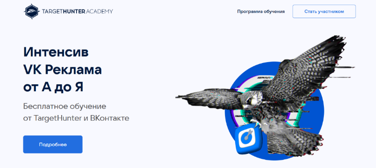 TargetHunter VK Реклама от А до Я 2023 слив курса
