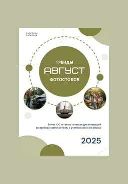 Василина Баранова Онлайн-созвоны с ответами и новыми темами 2 раза в месяц. Август 2025 слив