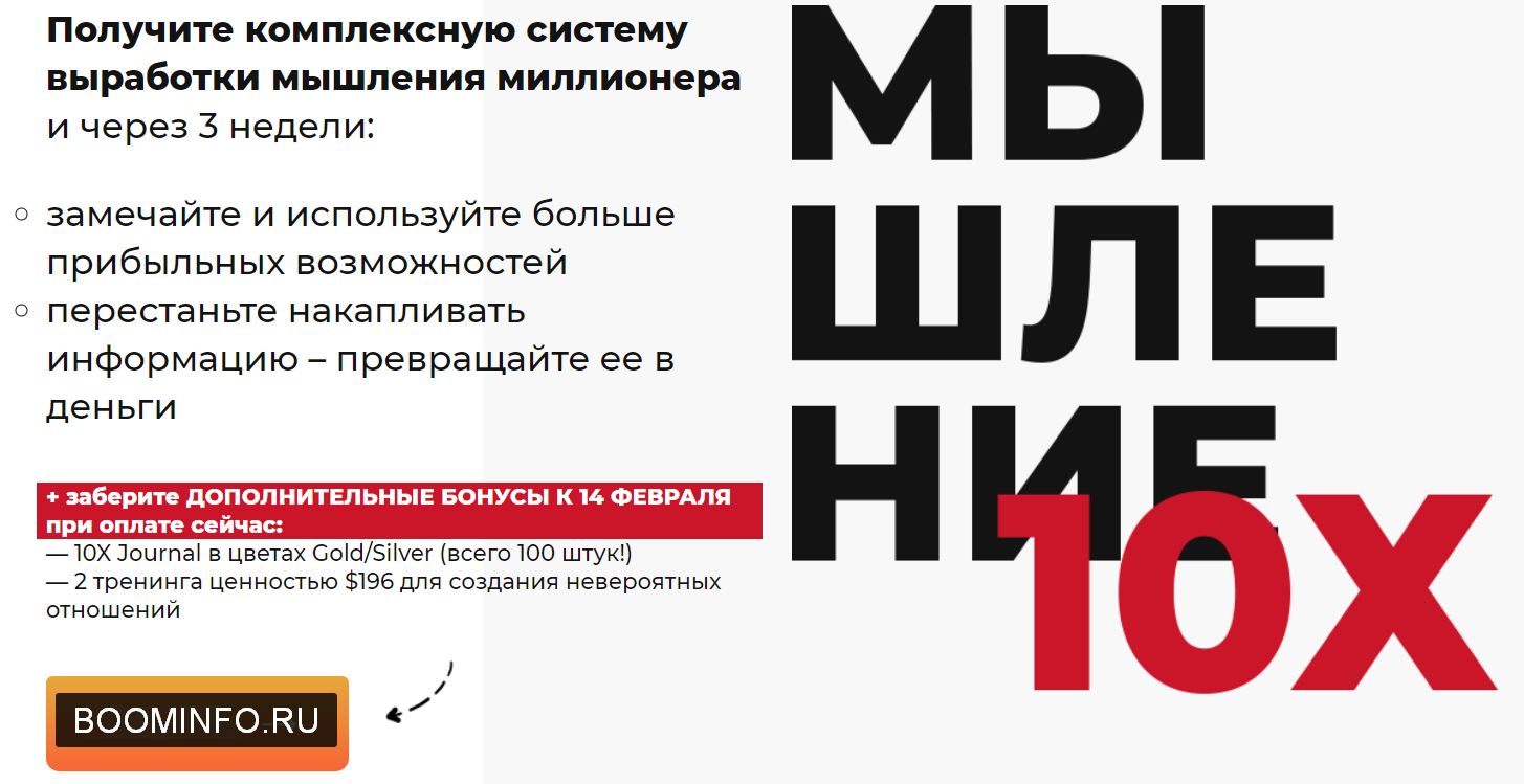 Иван Зимбицкий Мышление 10х 2020 слив курса