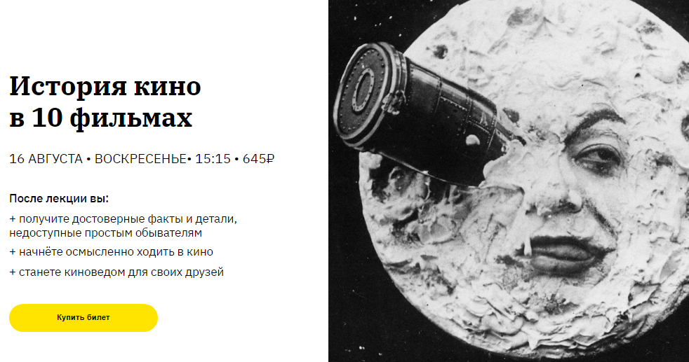 Сергей Болдырев История кино в 10 фильмах 2020 слив курса