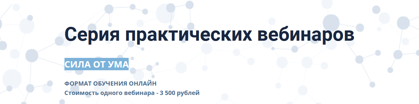 Алихан Джиоев Сила от ума Серия практических вебинаров 2021 слив курса