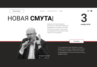 Валерий Соловей Надвигается новая Смута 03.11.2022 слив