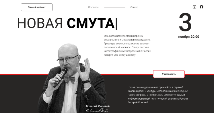 Валерий Соловей Надвигается новая Смута 03.11.2022 слив курса