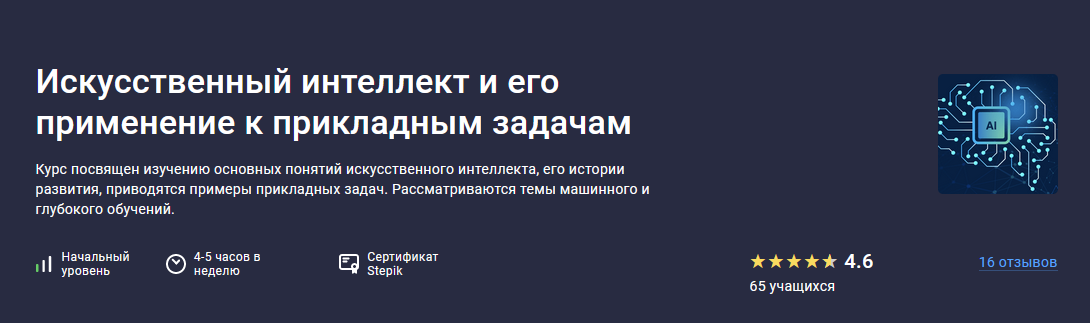 Олег Максименко Stepik Искусственный интеллект и его применение к прикладным задачам 2023 слив курса