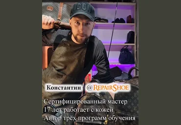RepairShoe Реставрация кожи 2024 слив