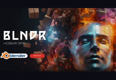 Андрей Шкиль Вольница BLNDR 6.0 Новая эра. Тариф Базовый 2024 слив