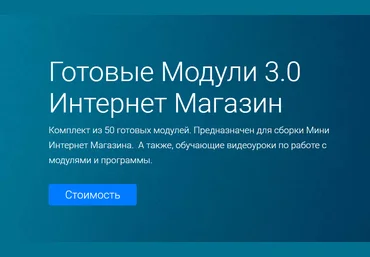 StartMim Готовые Модули 3.0 Интернет Магазин 2020 слив