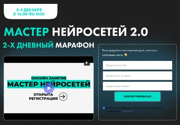 Алексей Скидель, Александра Кузнецова Мастер нейросетей 2.0 2024 слив