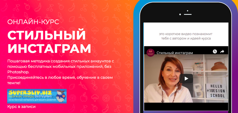Анастасия Пушкарь Стильный Instagram. Весенний поток 2019 слив курса