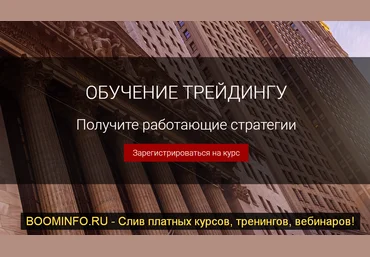 Old School Algo Трейдинг в технологическую эру 2019 слив