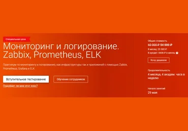 OTUS Мониторинг и логирование: Zabbix, Prometheus, ELK . Часть 1/4 2020 слив