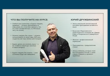Юрий Дружбинский Реальный English в современных алгоритмах Snap English School слив
