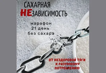 katrin_ecotrue Марафон «Сахарная НЕзависимость» 2023 скачать слив