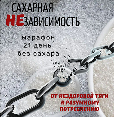 katrin_ecotrue Марафон «Сахарная НЕзависимость» 2023 слив курса