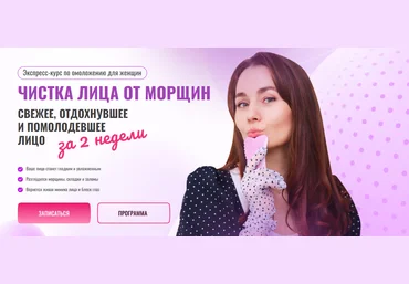 Ольга Ерёмина Чистка лица от морщин. Экспресс-курс по омоложению для женщин 2023 слив