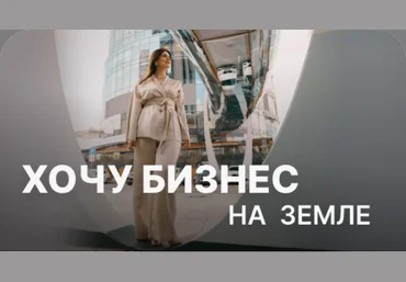 Юлия Ромашевская Хочу бизнес на земле 2024 слив