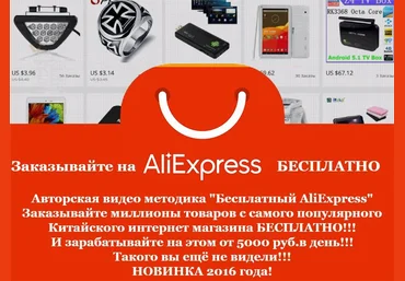Бесплатный AliExpress. Сборник схем рефанда товаров с Алиэкспресс и др. магазинов слив