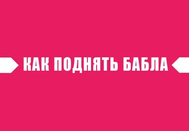 Money Заработок на верификации дропов 2021 скачать слив