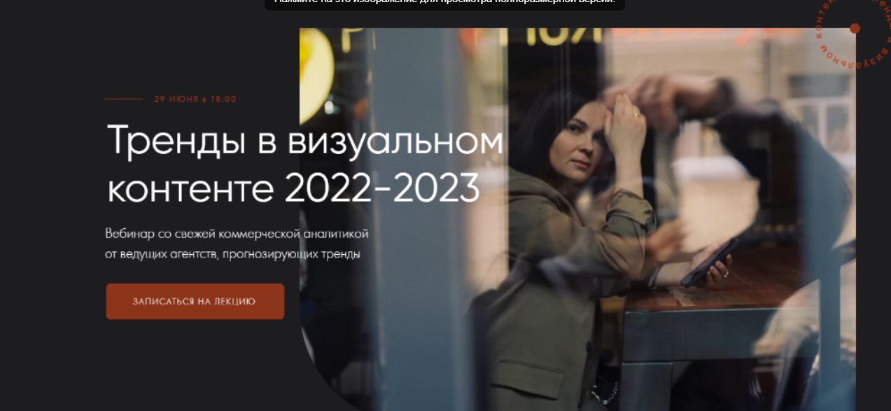 Анастасия Максимова Тренды в визуальном контенте 2022-2023 2021 слив курса