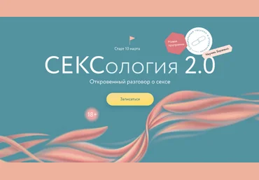 Н.Новикова, А.Стишова, А.Колосов, М.Травкова МИФ. Курсы Сексология 2.0 2023 слив