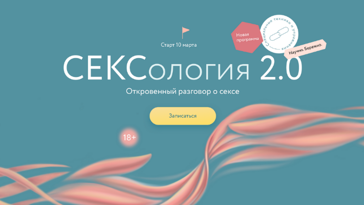 Н.Новикова, А.Стишова, А.Колосов, М.Травкова МИФ. Курсы Сексология 2.0 2023 слив курса