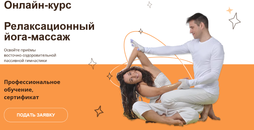 Алексей Шкипер Московский институт релаксологии Релаксационный йога-массаж 2023 слив курса