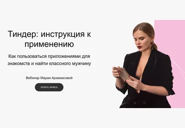 Мария Арзамасова Тиндер: инструкция к применению 2019 слив