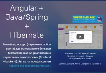 JavaBegin Angular + Java/Spring + Hibernate 2020 слив