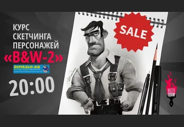 Денис Крупчатников Скетчинг персонажей «B&W-2» слив