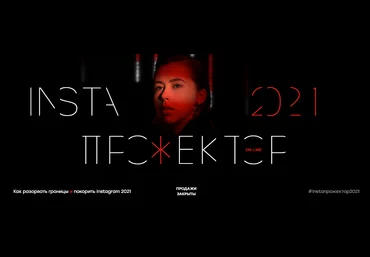 Саша Митрошина Instaпрожектор 2021 скачать слив