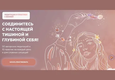 Вания Маркович Медитации. Пакет «Хочу всё» 2021 слив