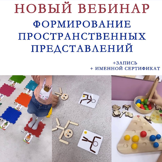 Ангелина Сыщенко Формирование пространственных представлений 2023 слив курса