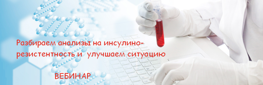 Валерий Подрубаев humberto 2.0 Разбираем анализы на ИР и улучшаем ситуацию 2023 слив курса