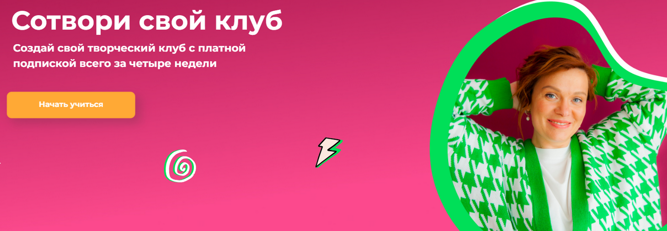 Тома Саркулова ТомаТ Школа для творческих Сотвори свой клуб. Тариф Я сам 2024 слив курса