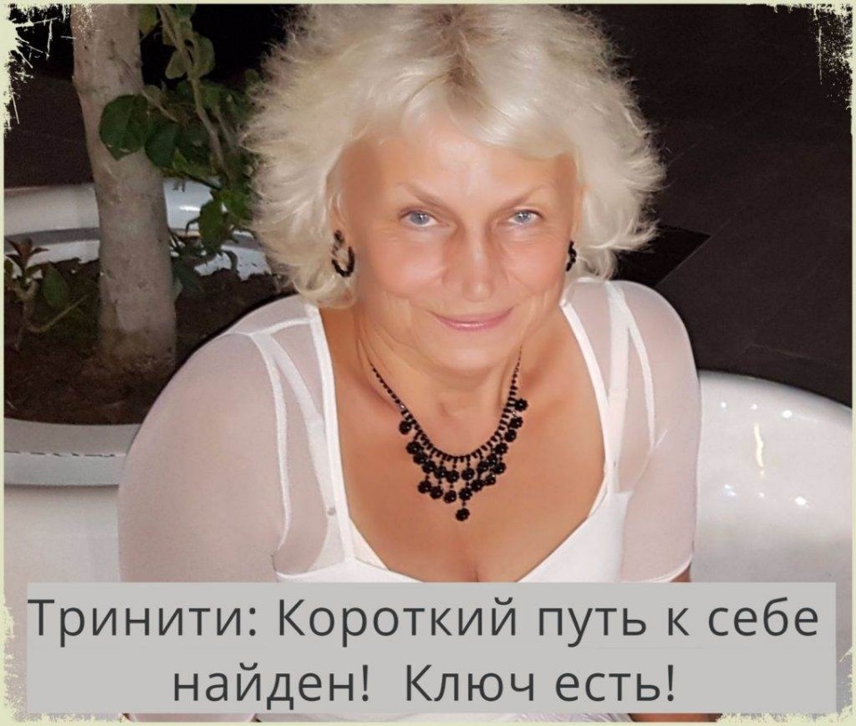 Тринити Освобождение человека слив курса
